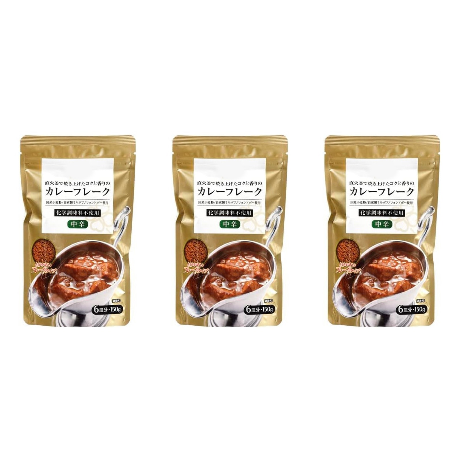 ライフプレミアム 直火で焼き上げたコクと香りのカレーフレーク 中辛 150g×3個 カレールー 国産小麦使用 フォンドボー