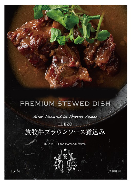 DEAN&amp;DELUCA ELEZO 放牧牛ブラウンソース煮込み 1人前×1個 ご飯 レトルト ソース 本格的 シチュー ビーフ
