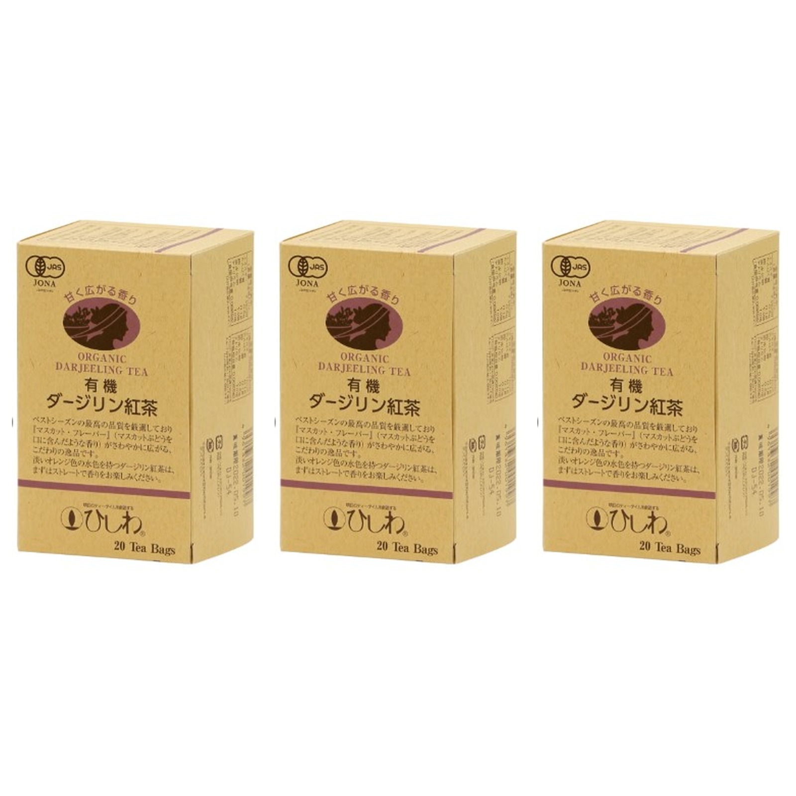 ひしわ 有機ダージリン紅茶 40g×3個 紅茶 健康 ティーバッグ 美容 ダージリン オーガニック