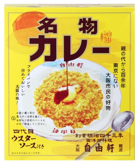 名物カレー 200g 自由 軒×1個 カレー レトルト 簡単 大阪 ご当地 名物