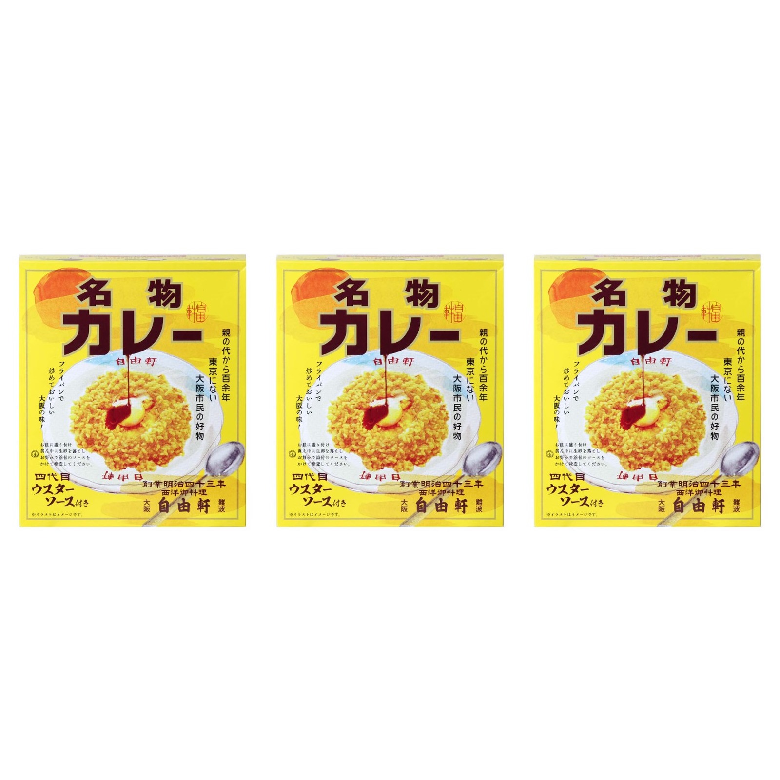 名物カレー 200g 自由 軒×3個 カレー レトルト 簡単 大阪 ご当地 名物