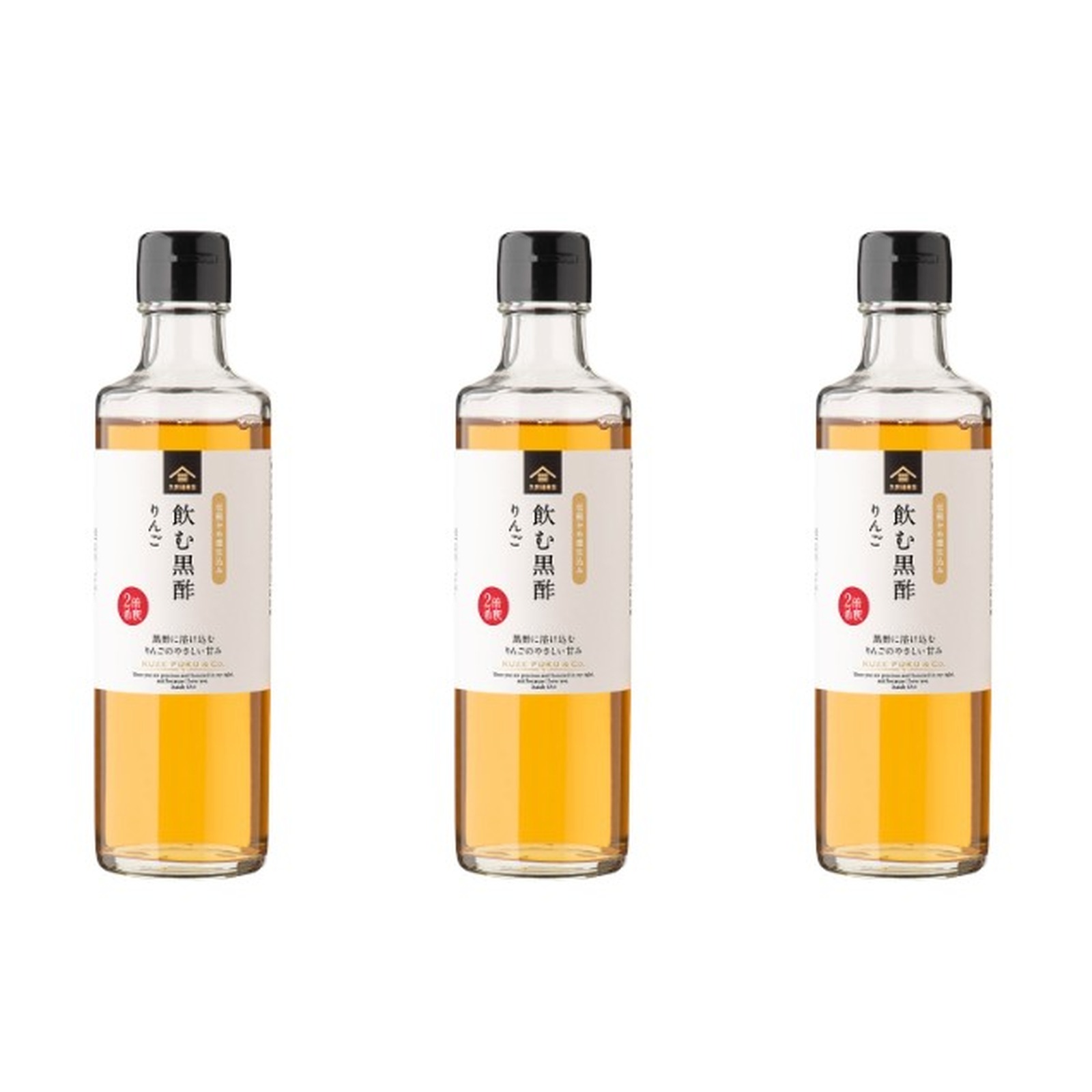 久世福 飲む黒酢 りんご (2倍希釈) 250ml×3個 黒酢 おす りんご リンゴ 健康 母の日 ギフト プレゼント 贈答