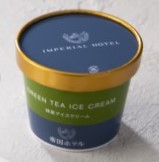 帝国ホテル アイスクリーム 抹茶 1個×1個 冷凍 ホテル プレゼント ギフト お土産 プロ アイス 抹茶