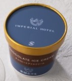 帝国ホテル アイスクリーム チョコレート 1個×1個 冷凍 ホテル プレゼント ギフト お土産 アイス チョコレート