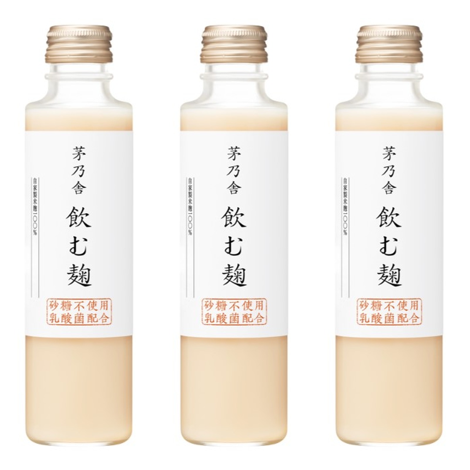 飲む麹 150ml 茅 乃 舎×3個 麹 ドリンク 希釈 美容 健康 乳酸菌