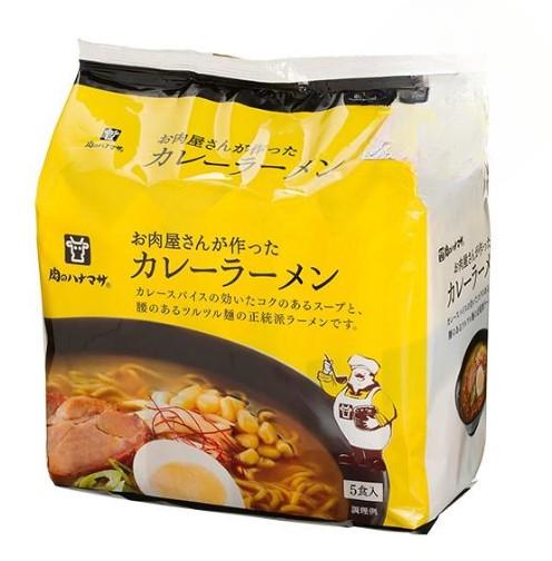 肉のハナマサ お肉屋さんが作ったカレーラーメン 5袋入り×1個 プロ 業務用 家庭用 麺 カレー ラーメン 簡単 本格