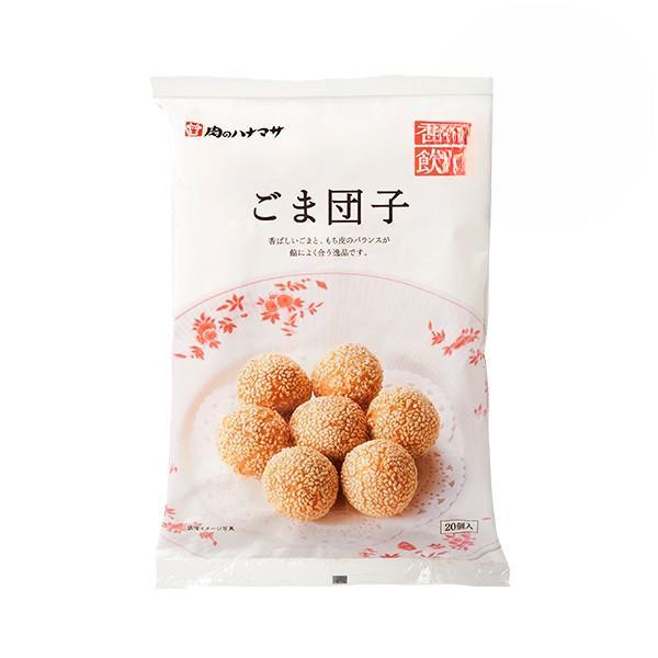 プロ仕様 ごま団子 20個入り×1個 冷凍 プロ 業務用 家庭用 ごま団子