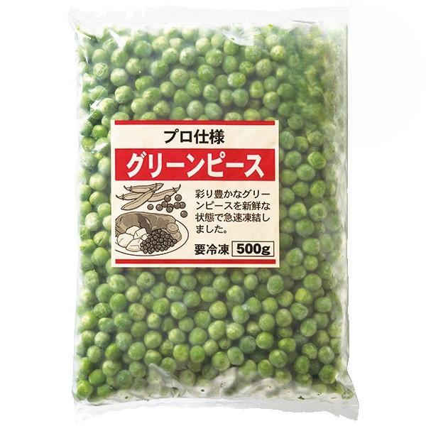 プロ仕様 グリーンピース 500g×1個 冷凍 プロ 業務用 家庭用 グリーンピース