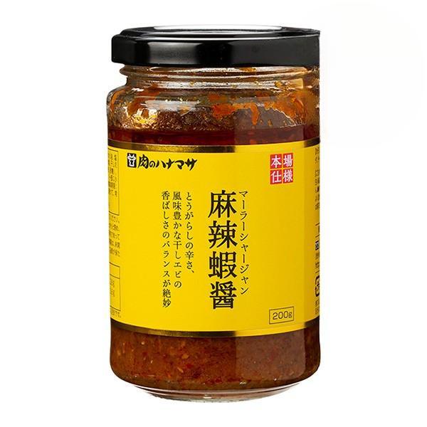肉のハナマサ 麻辣蝦醤[マーラーシャージャン] 200g×1個 プロ 業務用 家庭用 調味料 お供 麻辣