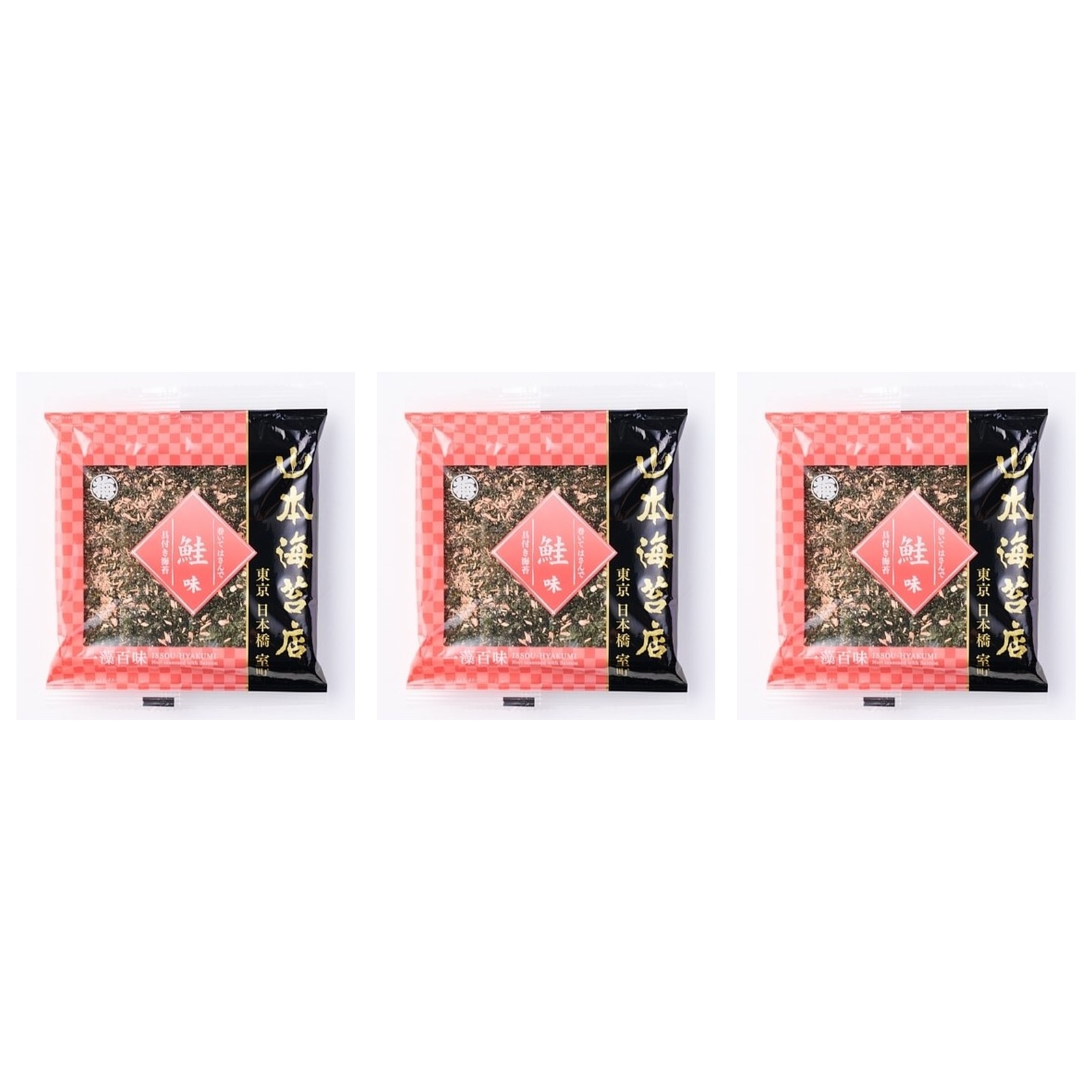 山本海苔店 一藻百味 鮭味 4切3枚入り×3個 さけ 鮭 海苔 のり おにぎり ごはん ご飯 お供