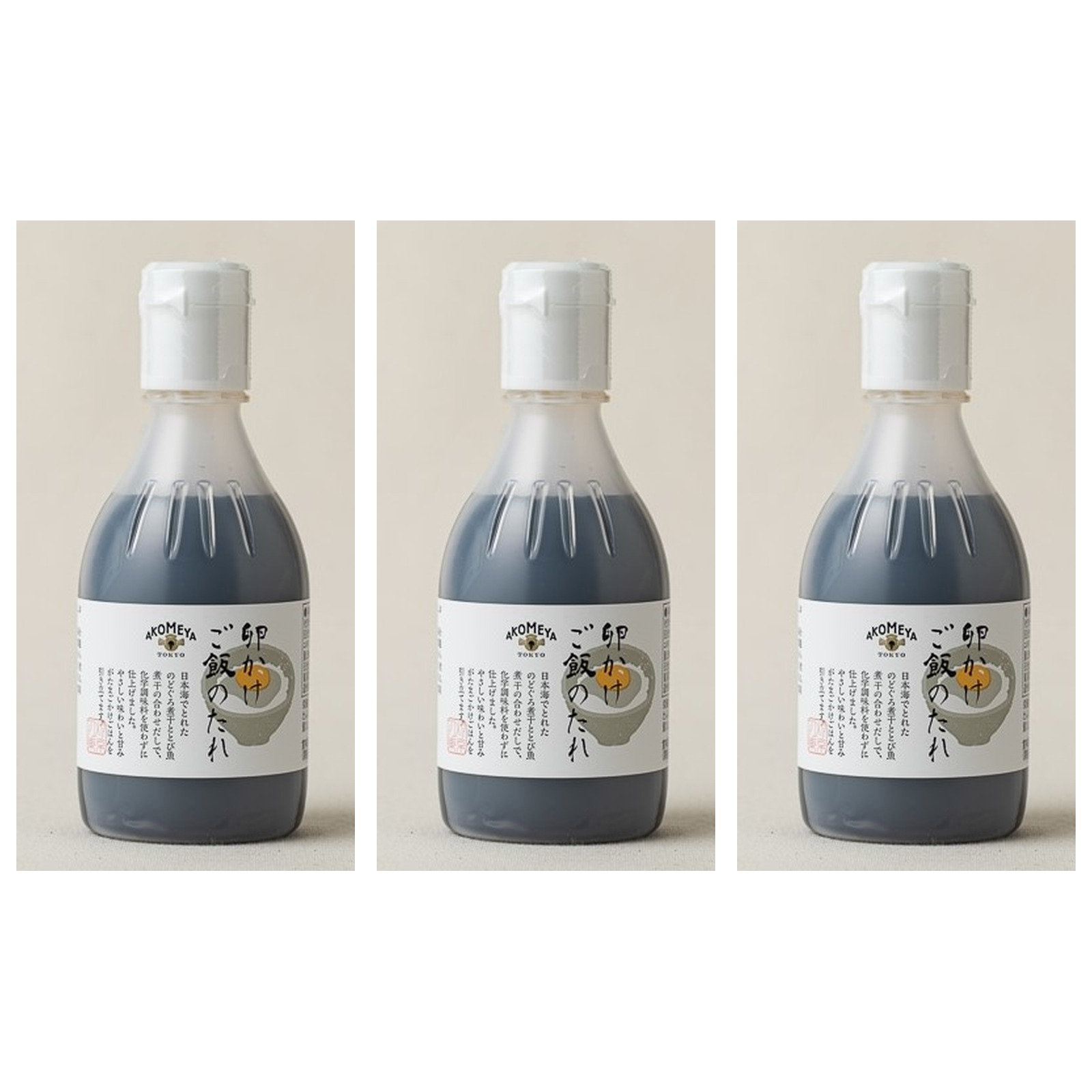 卵かけご飯のたれ 200ml AKOMEYA×3個 醤油 しょうゆ 調味料 卵掛けごはん