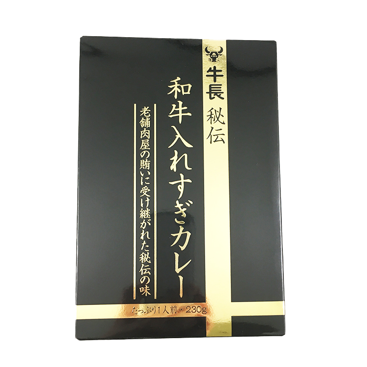 和牛入れすぎカレー 230g 牛長秘伝×1個 和牛カレー 贅沢 レトルト 肉たっぷり 高級