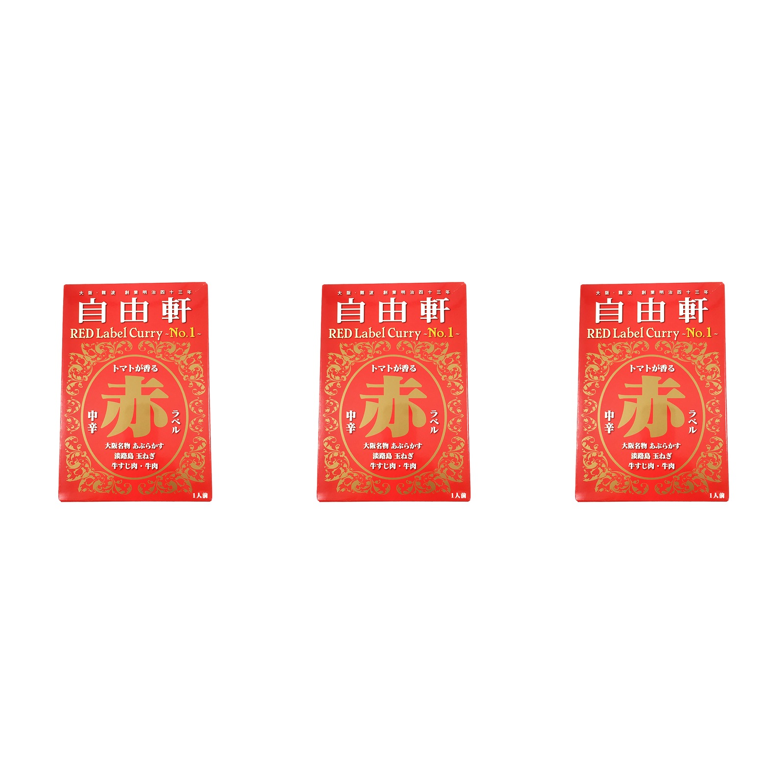 自由軒 (中辛)赤ラベルカレー 200g×3個 大阪名物 中辛 レトルトカレー 老舗 洋食