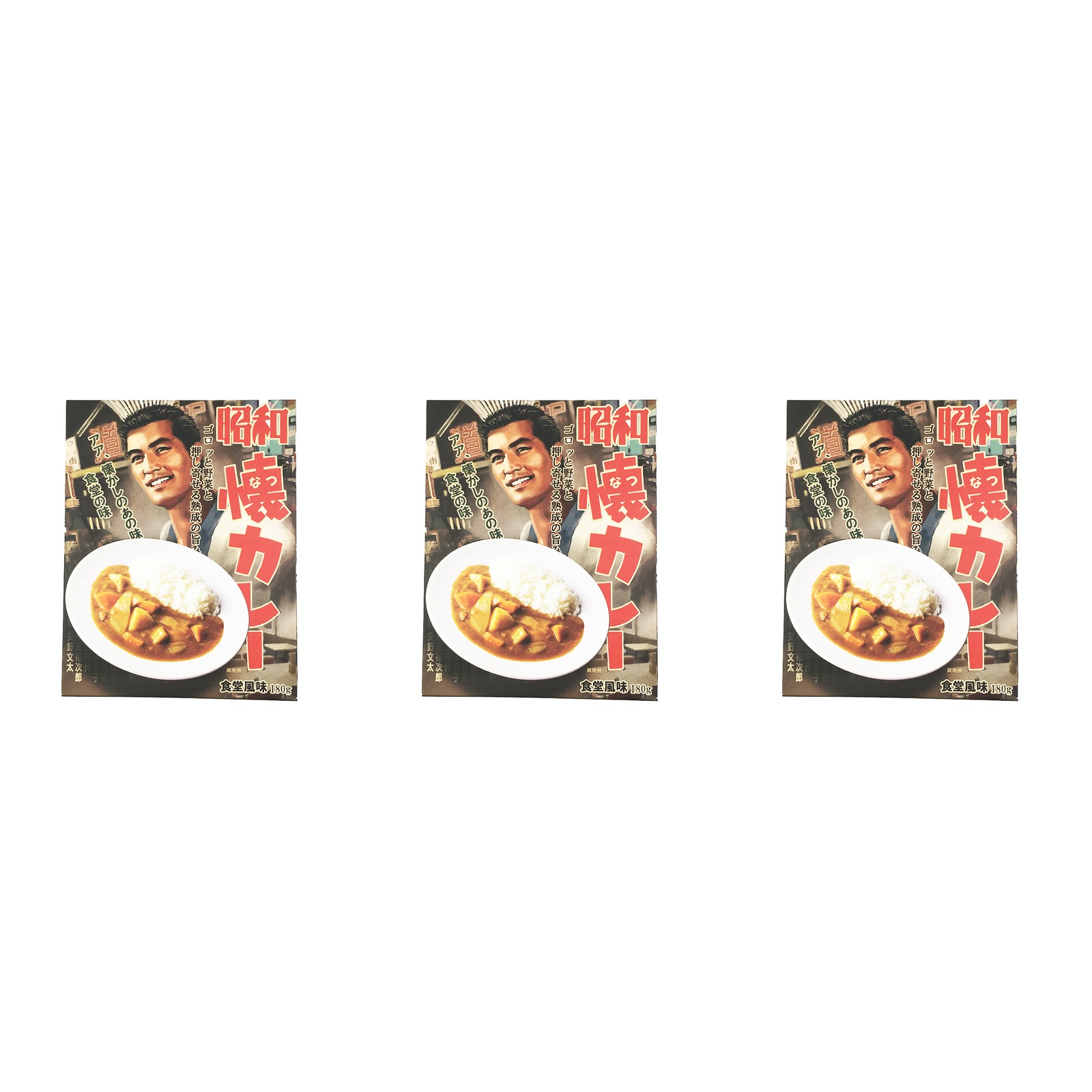 昭和懐カレー 食堂風味 180g ミッシ ョン×3個 レトロ カレーライス 昔ながら レトルト 黄色いカレー