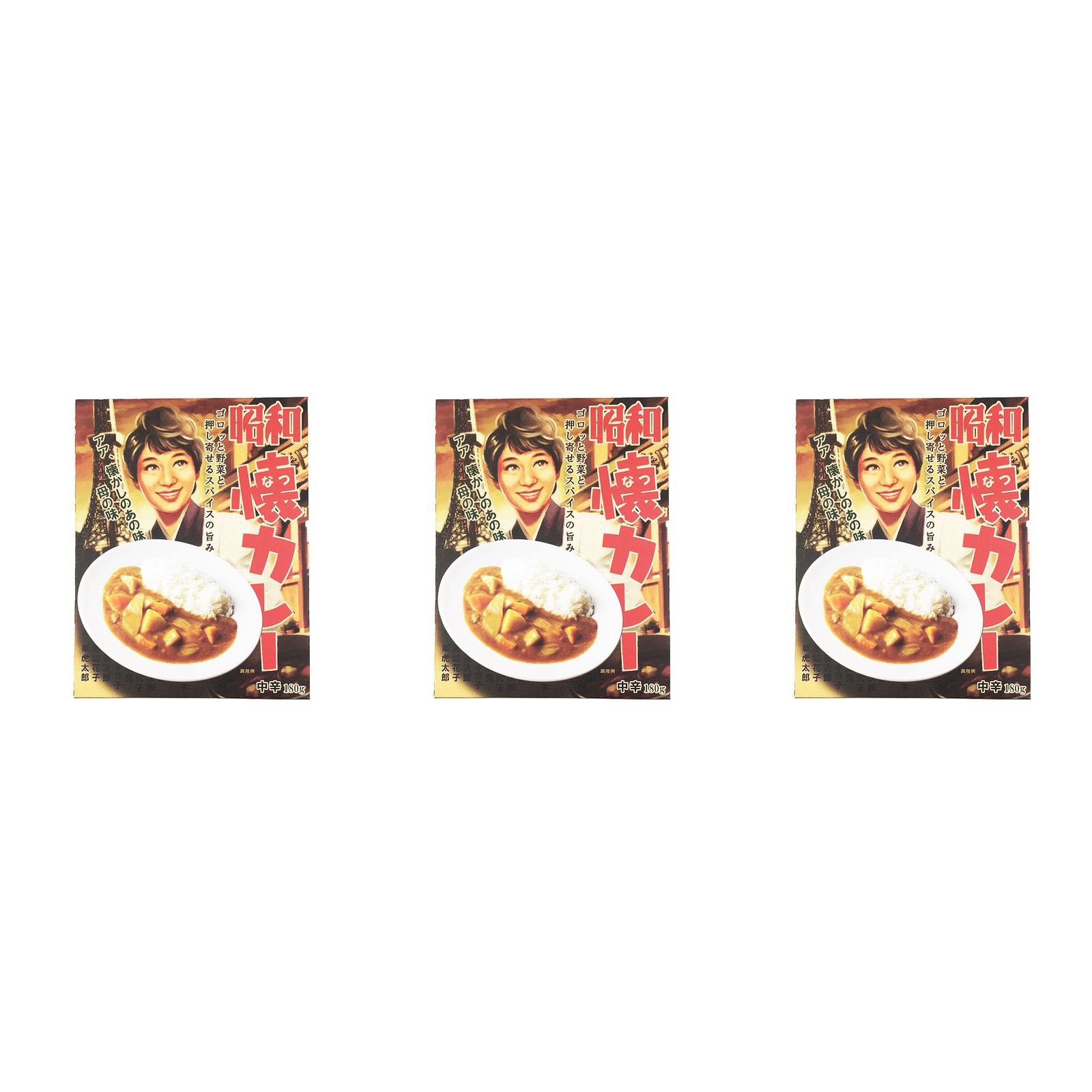 昭和懐カレー(中辛)昔ながらの懐かしい味 180g ミッシ ョン×3個 レトロ 中辛 レトルトカレー 懐かしの味 洋食
