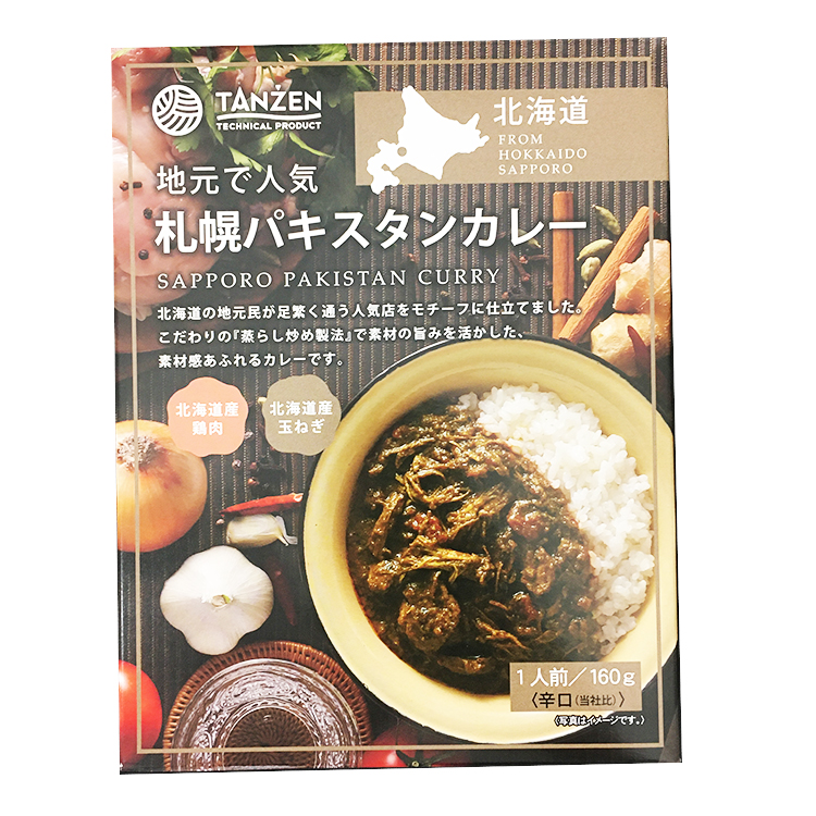 タンゼン 札幌パキスタンカレー 辛口 160g×1個 パキスタンカレー スパイス 無水 辛口 レトルト