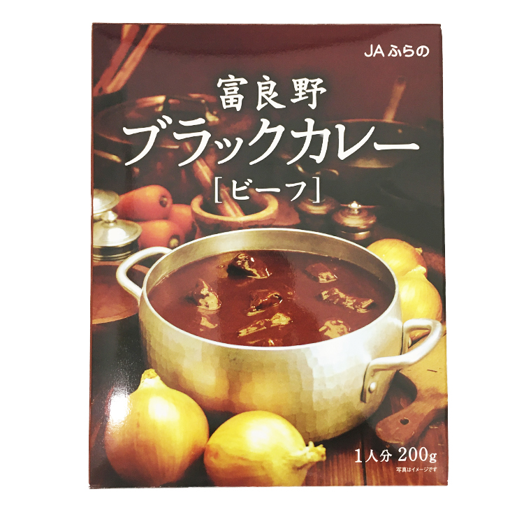 ふらの農業協同組合 JAふらの 富良野 ブラックカレー ［ビーフ］ 200g×1個 ブラックカレー ビーフ 辛口 レトルト 惣菜