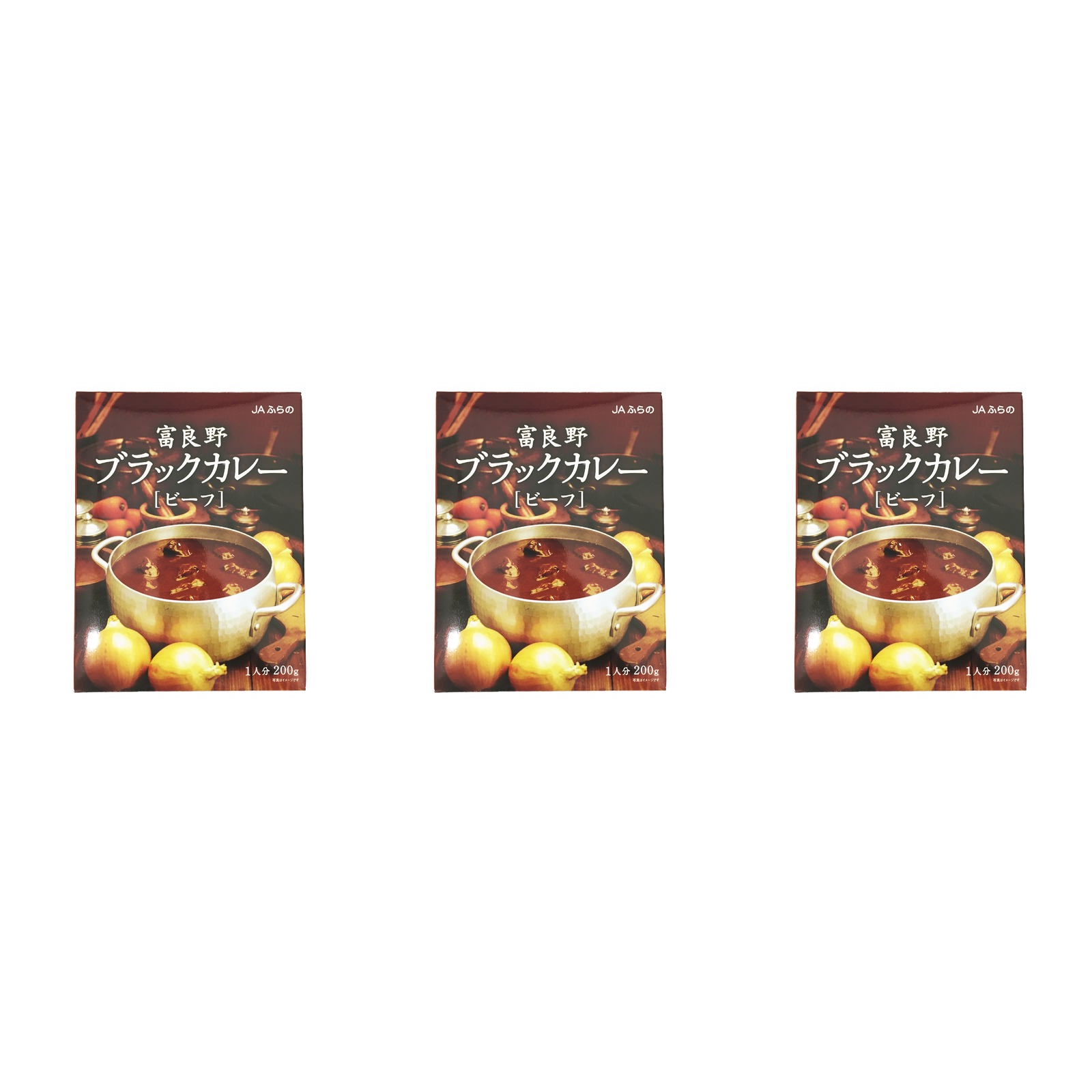 ふらの農業協同組合 JAふらの 富良野 ブラックカレー ［ビーフ］ 200g×3個 ブラックカレー ビーフ 辛口 レトルト 惣菜