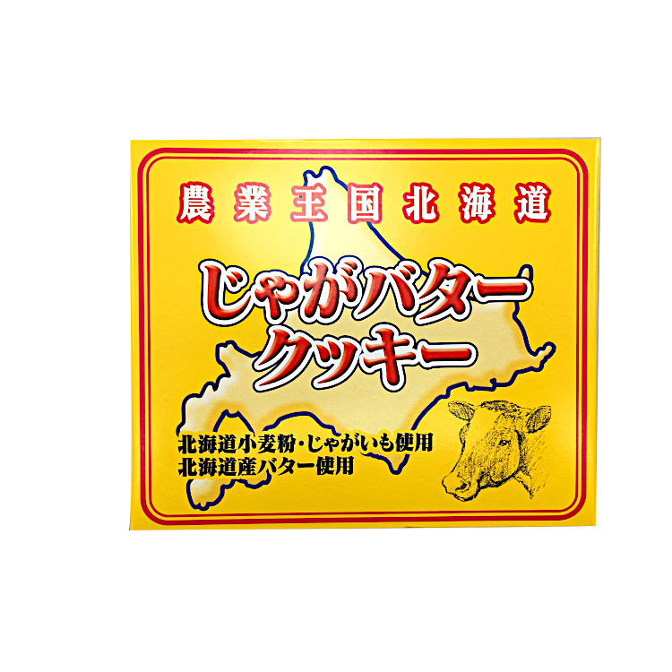 わかさや本舗 じゃがバタークッキー 8枚入×1個 クッキー じゃがいも バター 焼き菓子 スイーツ