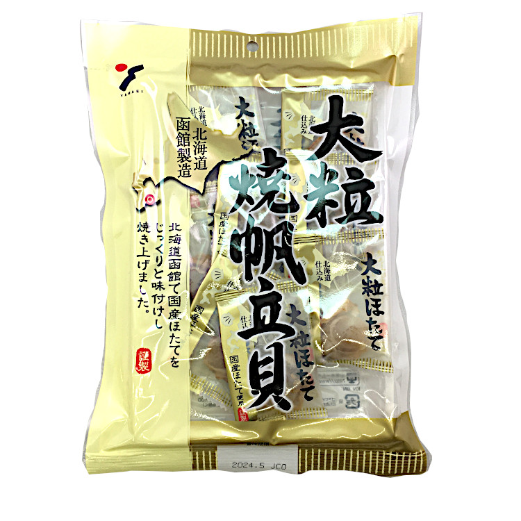山栄食品工業 大粒焼帆立貝 70g×1個 帆立 珍味 おつまみ 海鮮 乾物