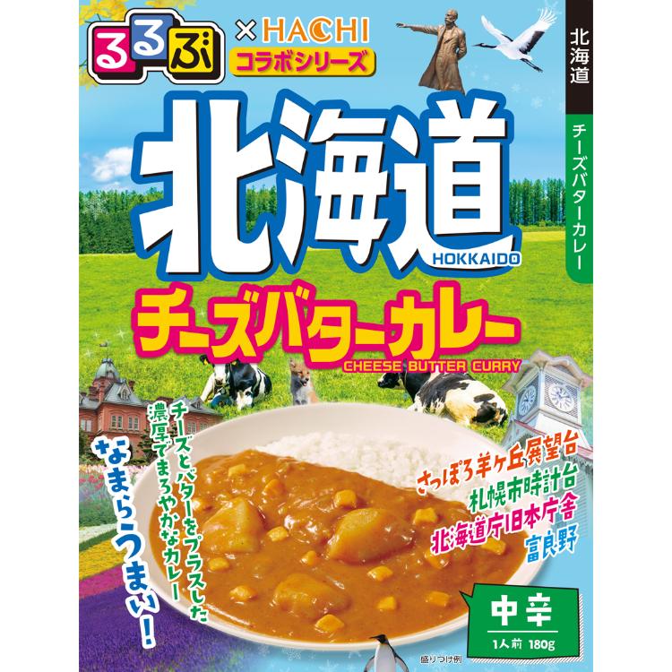 ハチ食品 るるぶ×Hachi 北海道 チーズバターカレー 中辛 180g×1個 レトルトカレー ご当地 グルメ 食べ比べ 詰め合わせ