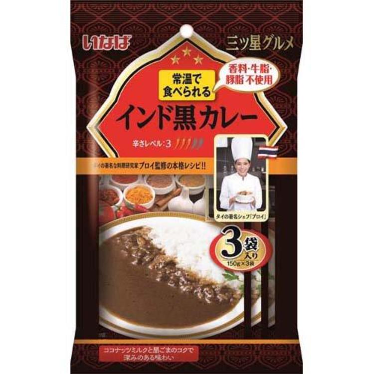いなば食品三ツ星グルメ インド黒カレー 150g×1個 レトルトカレー 惣菜 ランチ 非常食 詰め合わせ
