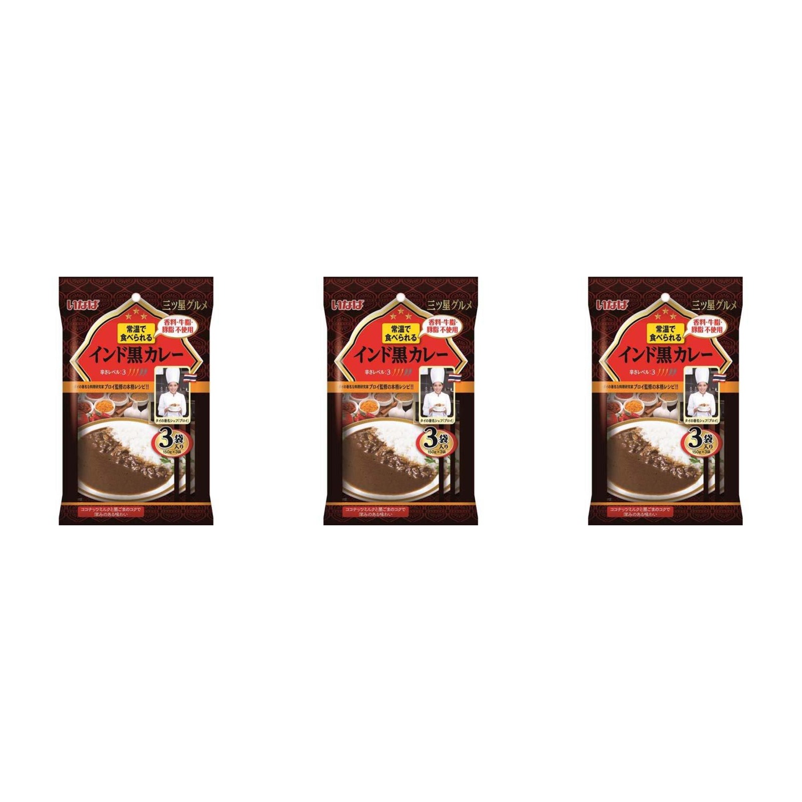 いなば食品三ツ星グルメ インド黒カレー 150g×3個 レトルトカレー 惣菜 ランチ 非常食 詰め合わせ