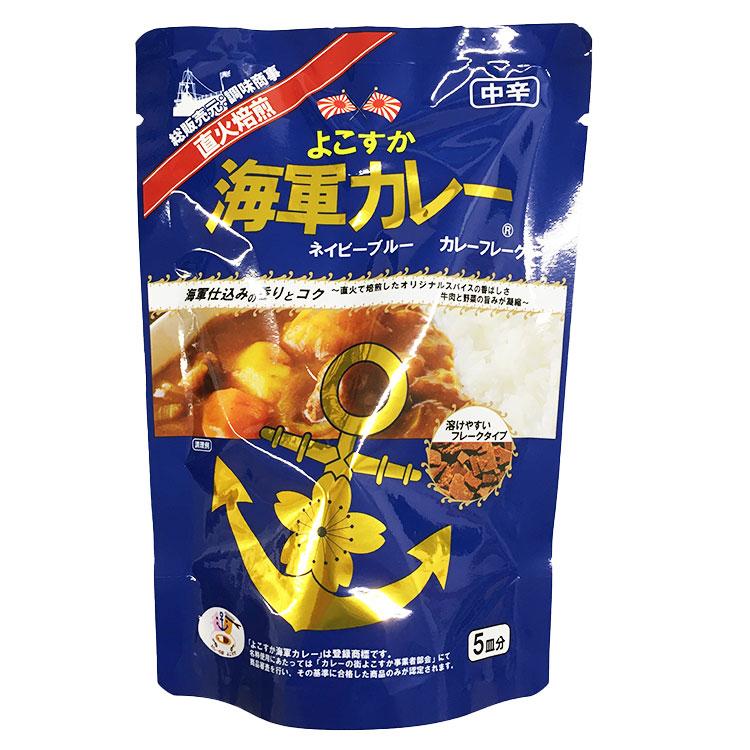 調味商事 よこすか海軍カレーネイビーブルー カレーフレーク 中辛 125g×1個 カレールウ フレーク 料理 時短 調味料