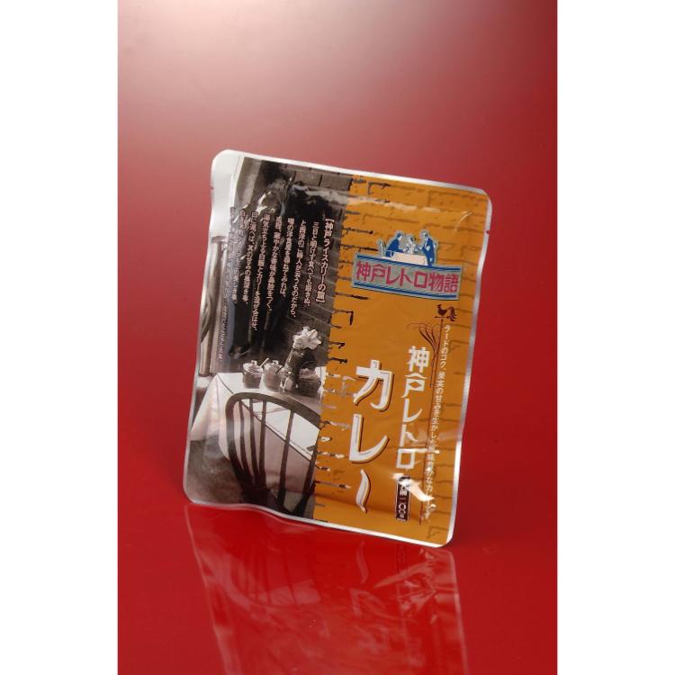 イトー屋 芦屋伊東屋 神戸レトロ物語カレー 200g×1個 レトルトカレー 惣菜 ランチ 非常食 詰め合わせ