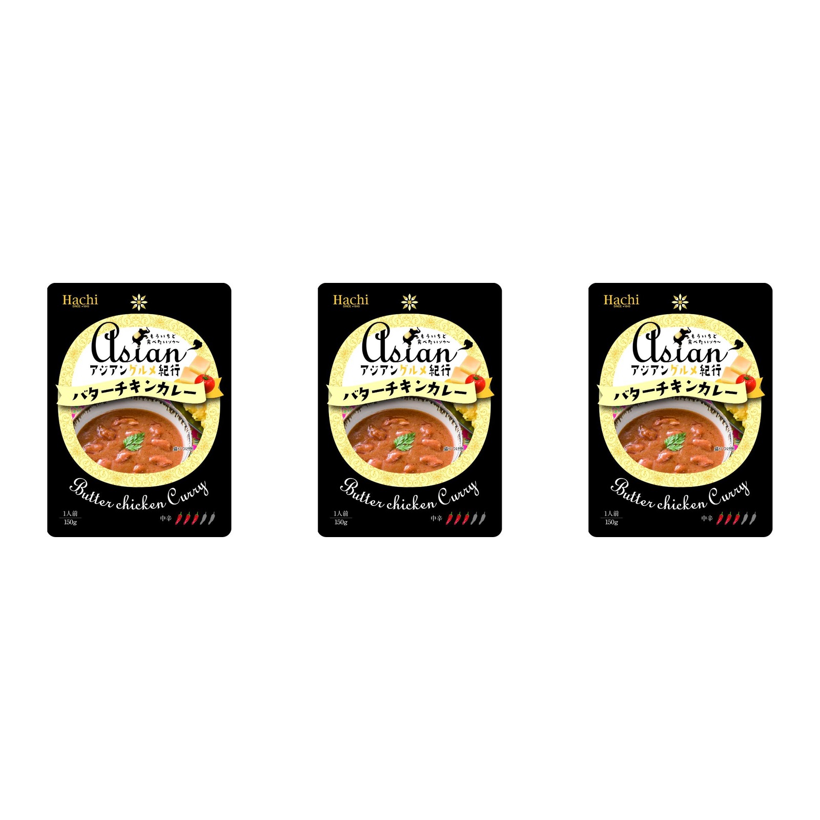 ハチ食品 アジアングルメ紀行 バターチキンカレー 150g×3個 レトルトカレー 惣菜 ランチ 非常食 詰め合わせ