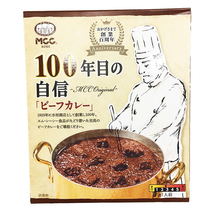 エム・シーシー食品 100年目の自信「ビーフカレー」 180g×1個 レトルトカレー 惣菜 ランチ 非常食 詰め合わせ