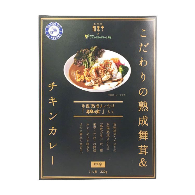 幸一 こだわりの熟成舞茸&amp;チキンカレー 中辛 220g×1個 レトルトカレー 舞茸 スパイス 料理 ランチ