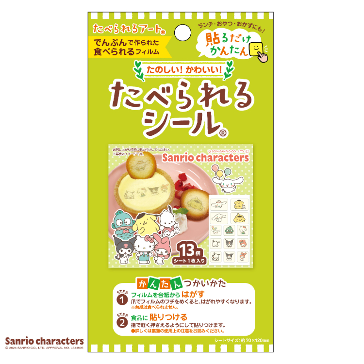 フロンティア たべられるシール天然着色料使用 サンリオキャラクターズ 13柄分×1個 デコ弁 キャラ弁 お弁当 飾り 食べられるシール 子供 遠足