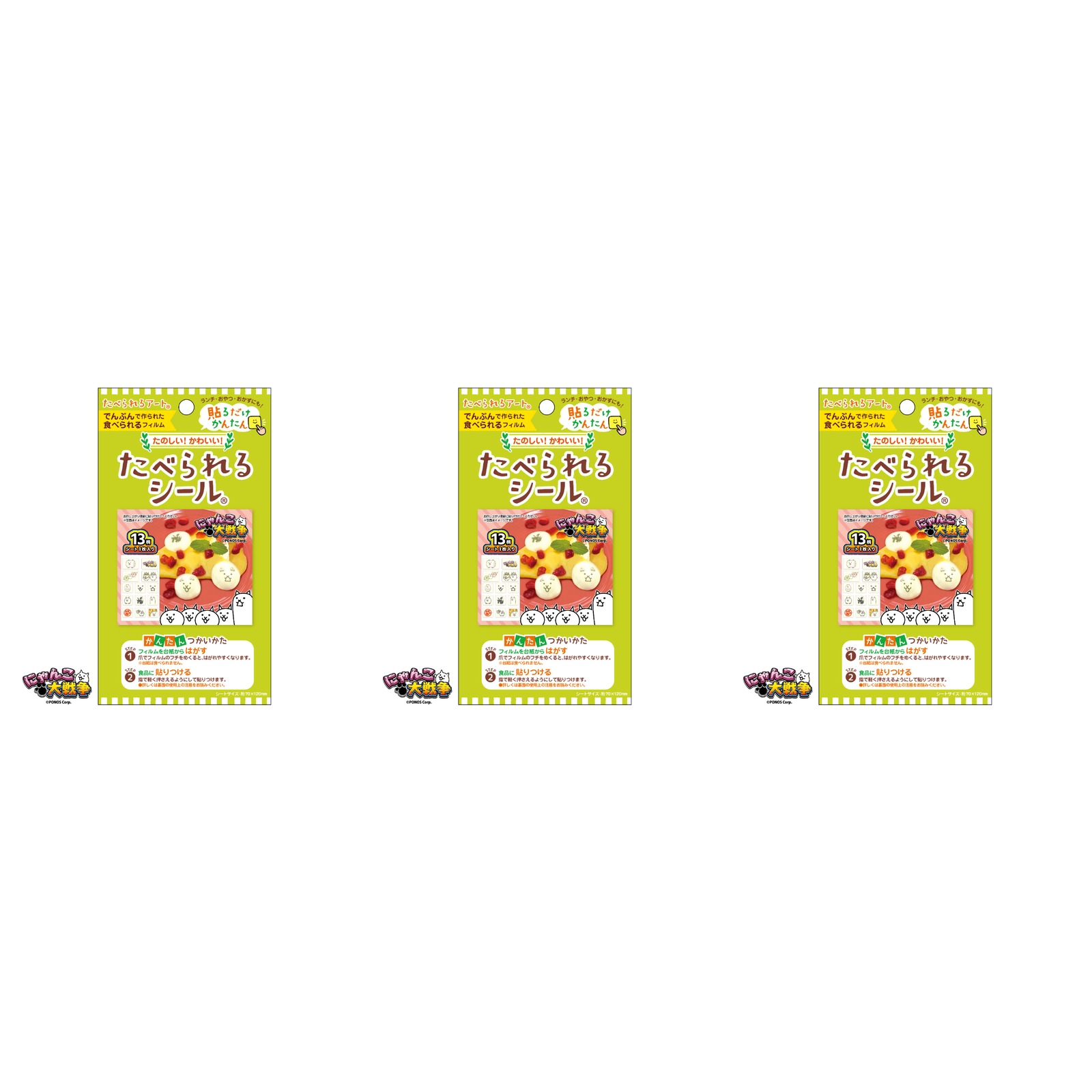 フロンティア たべられるシール天然着色料使用 にゃんこ大戦争 13柄分×3個 デコ弁 キャラ弁 お弁当 飾り 食べられるシール 子供 遠足