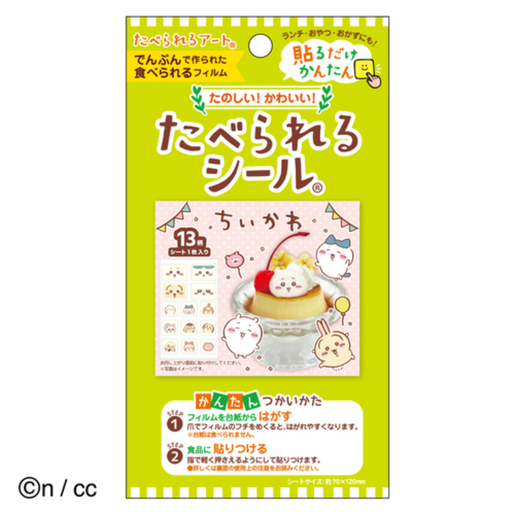 フロンティア たべられるシール天然着色料使用 ちいかわ 13柄分×1個 デコ弁 キャラ弁 お弁当 飾り 食べられるシール 子供 遠足