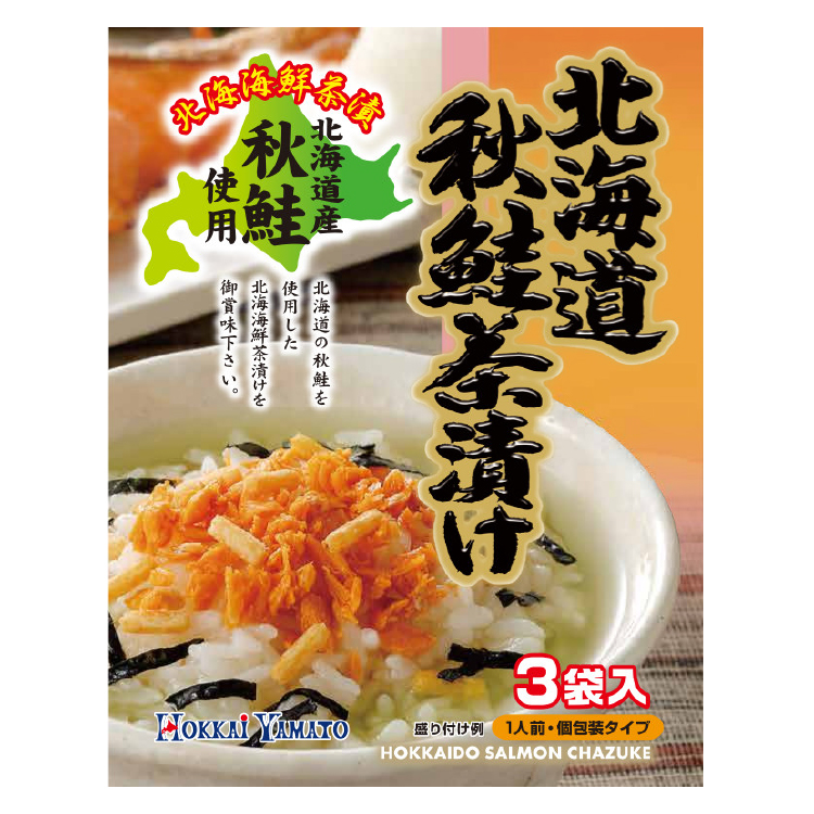 北海大和 北海道 秋鮭茶漬け 22.5g×1個 お茶漬け 鮭 魚介 インスタント 朝食 夜食 北海道土産