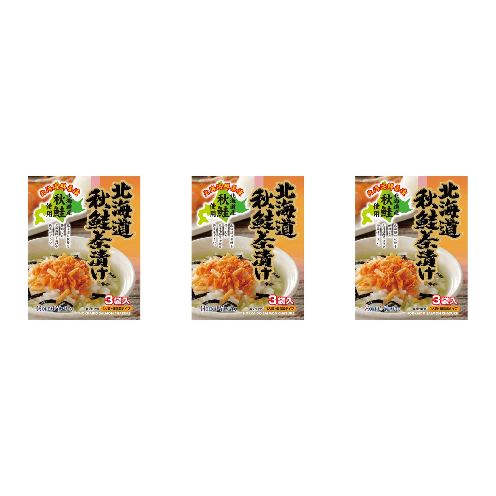北海大和 北海道 秋鮭茶漬け 22.5g×3個 お茶漬け 鮭 魚介 インスタント 朝食 夜食 北海道土産