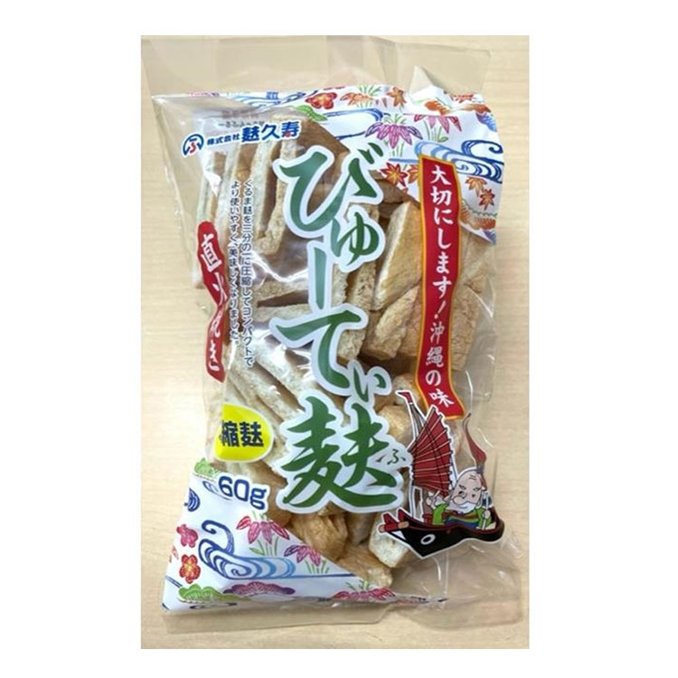 麸久寿 ビューティ麩 60g×1個 くるま麩 麩 料理 沖縄土産 タンパク質 健康 乾物