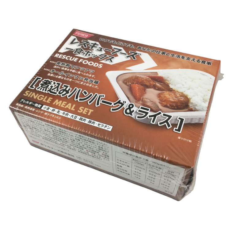 ホリカフーズ レスキューフーズ 煮込みハンバーグ＆ライス 1食×1個 非常食 保存食 災害対策 備蓄 防災セット 火不要 避難グッズ