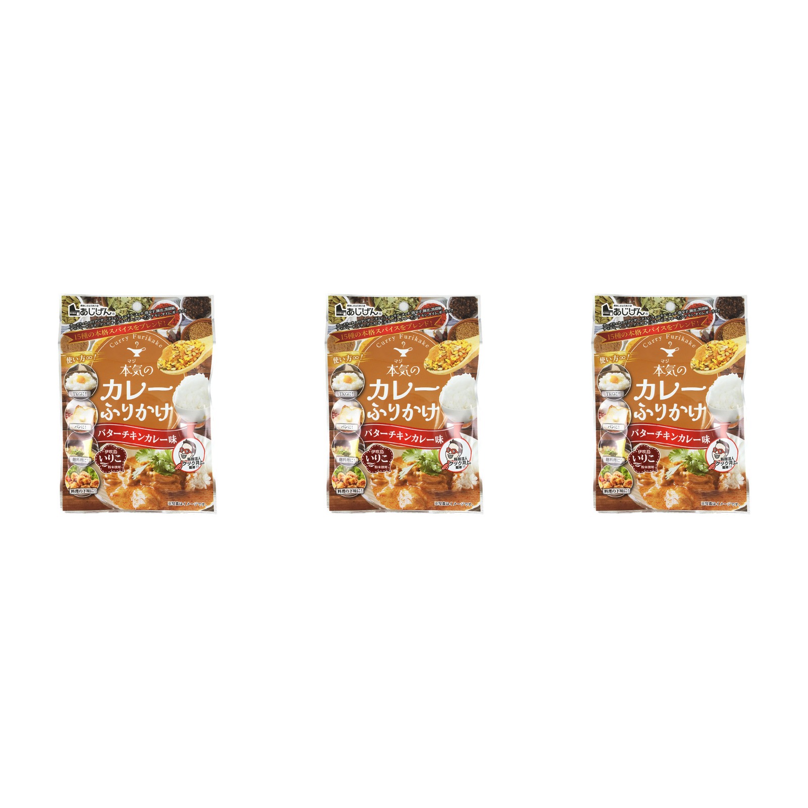 味源 本気のカレーふりかけ バターチキンカレー味 30g×3個 ふりかけ カレー味 スパイス 辛口 ご飯のお供