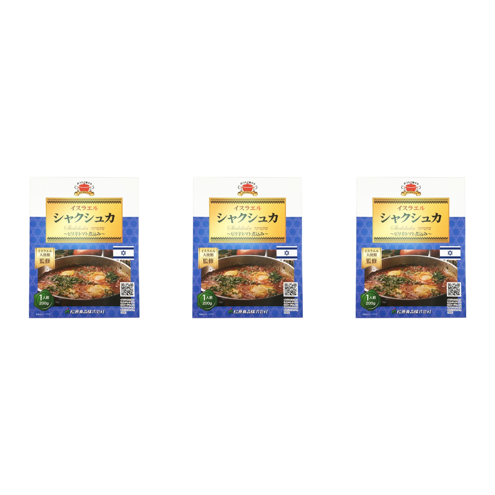 松原食品 世界の絶品グルメ イスラエル シャクシュカ 200g×3個 トマト煮込み 卵料理 中近東 朝食 スパイス 惣菜 保存食