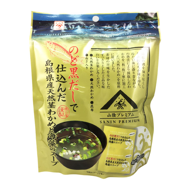 魚の屋 のど黒だしで仕込んだ島根県産天然茎わかめと海藻のスープ 36g×1個 高級魚 出汁 海藻スープ 乾燥 乾物 朝ごはん 低糖質