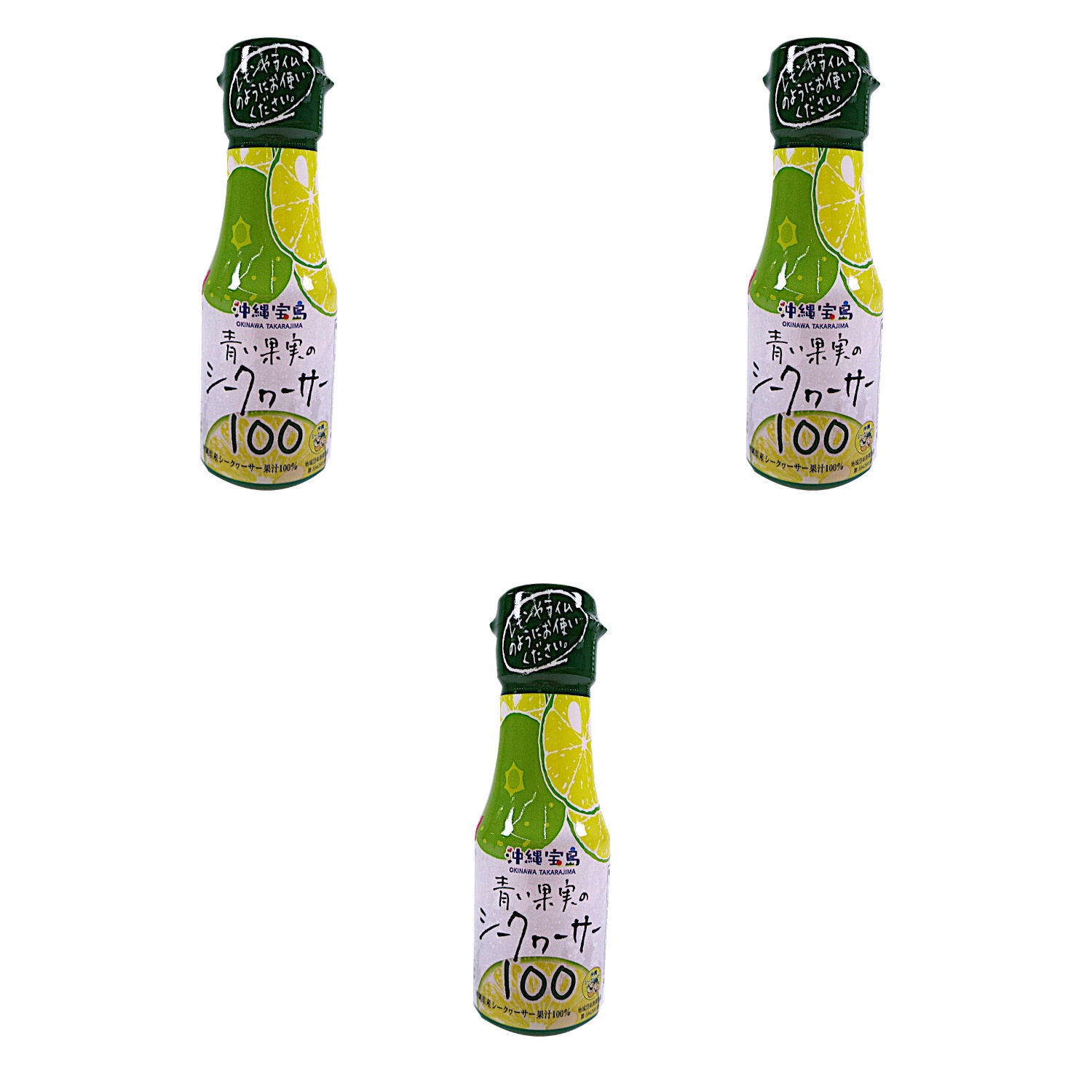 沖縄物産企業連合 沖縄県産シークヮーサー100 70ml×3個 シークヮーサー 果汁 飲料 沖縄土産 調味料 割り材 健康