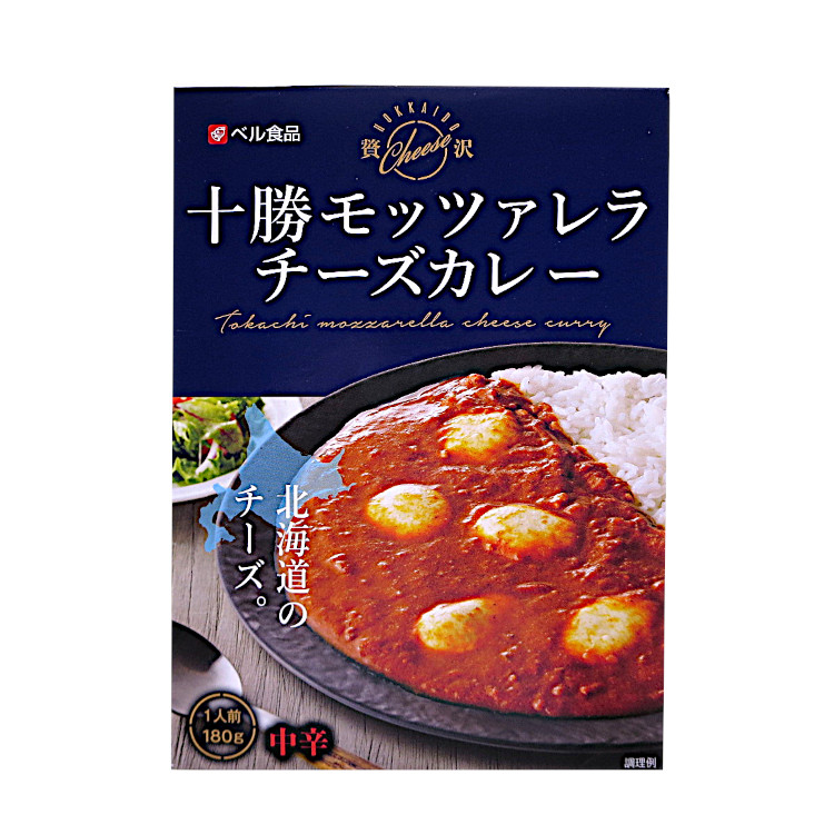 ベル食品 十勝モッツァレラチーズカレー 180g×1個 レトルトカレー チーズ 北海道土産 昼食 保存食 辛口 惣菜