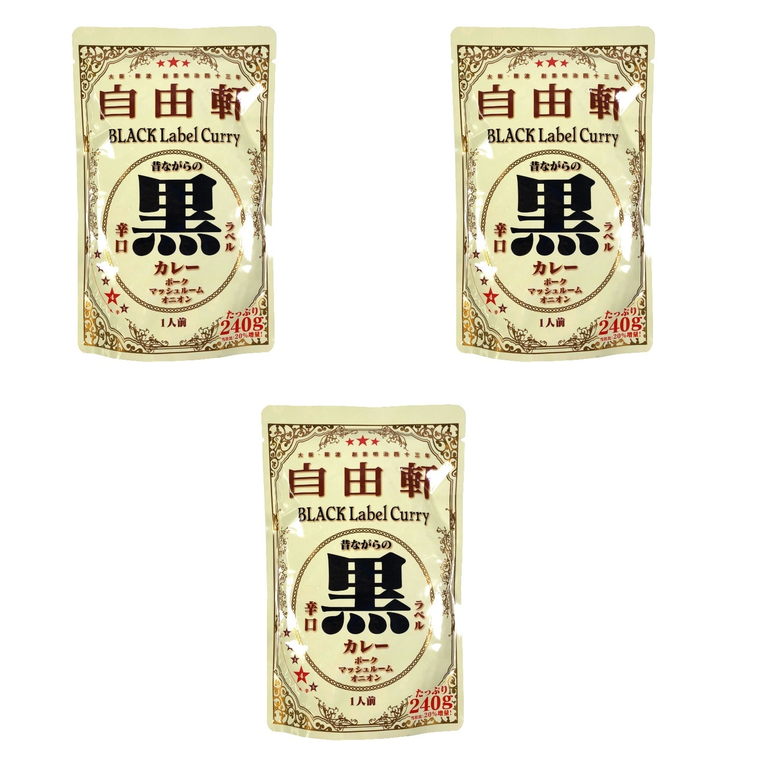 大阪難波自由軒 昔ながらの黒カレー 240g×3個 レトルトカレー 大阪土産 昼食 保存食 惣菜 辛口 伝統