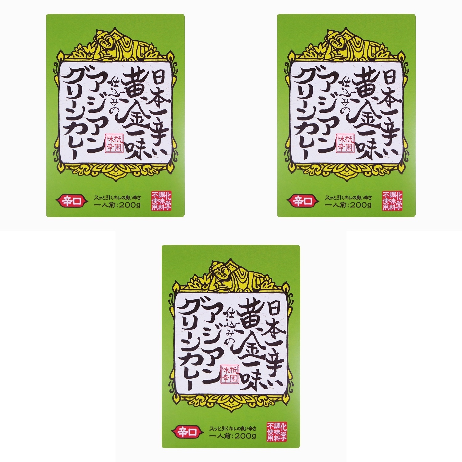 アイデアパッケージ 日本一辛い黄金一味仕込みのアジアングリーンカレー(辛口) 200g×3個 レトルトカレー グリーンカレー 激辛 タイ料理 昼食 保存食 惣菜