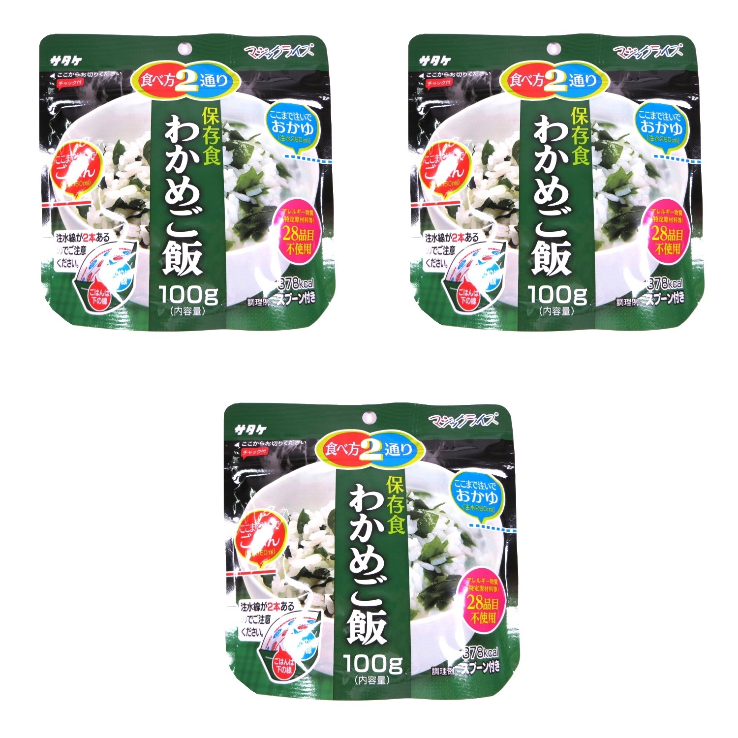サタケ マジックライス わかめご飯 100g×3個 アルファ米 非常食 保存食 防災 備蓄 ご飯 キャンプ
