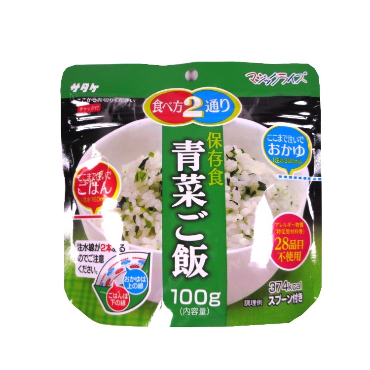 サタケ マジックライス 青菜ご飯 100g×1個 アルファ米 非常食 保存食 防災 備蓄 ご飯 キャンプ