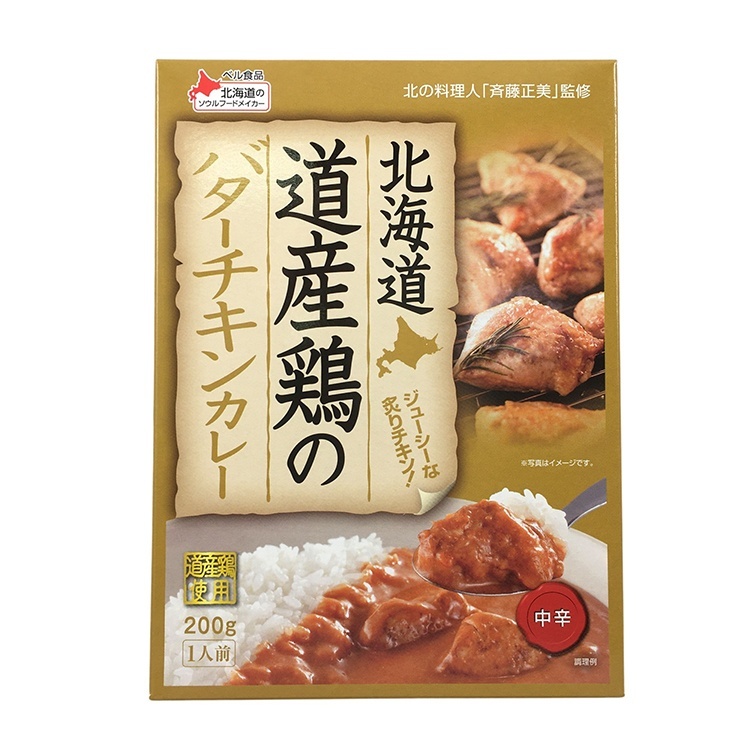 北海道 道産鶏のバターチキンカレー (中辛) 200g ベ?ル?食?品?×1個 レトルト食品 惣菜 時短 昼食 スパイス 濃厚 ご当地