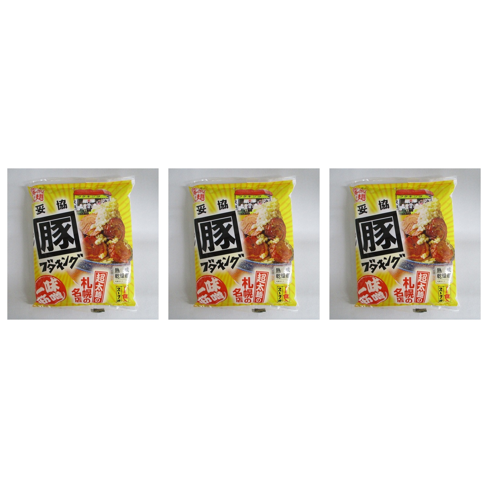 藤原製麺 札幌ラーメン豚キング 128g×3個 インスタント 麺類 ご当地 昼食 時短 贈り物 乾麺